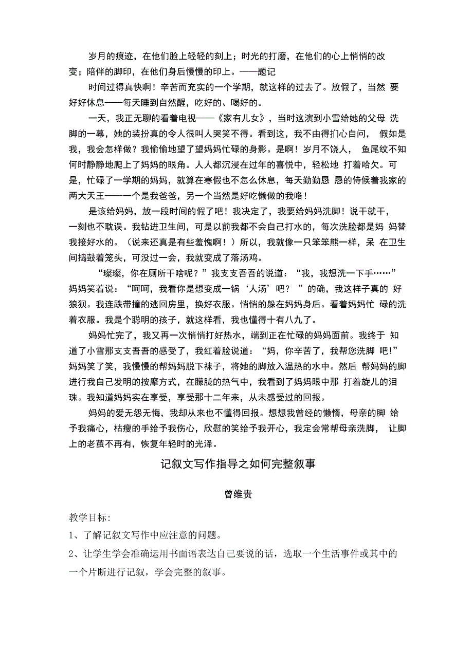 记叙文写作指导_第4页