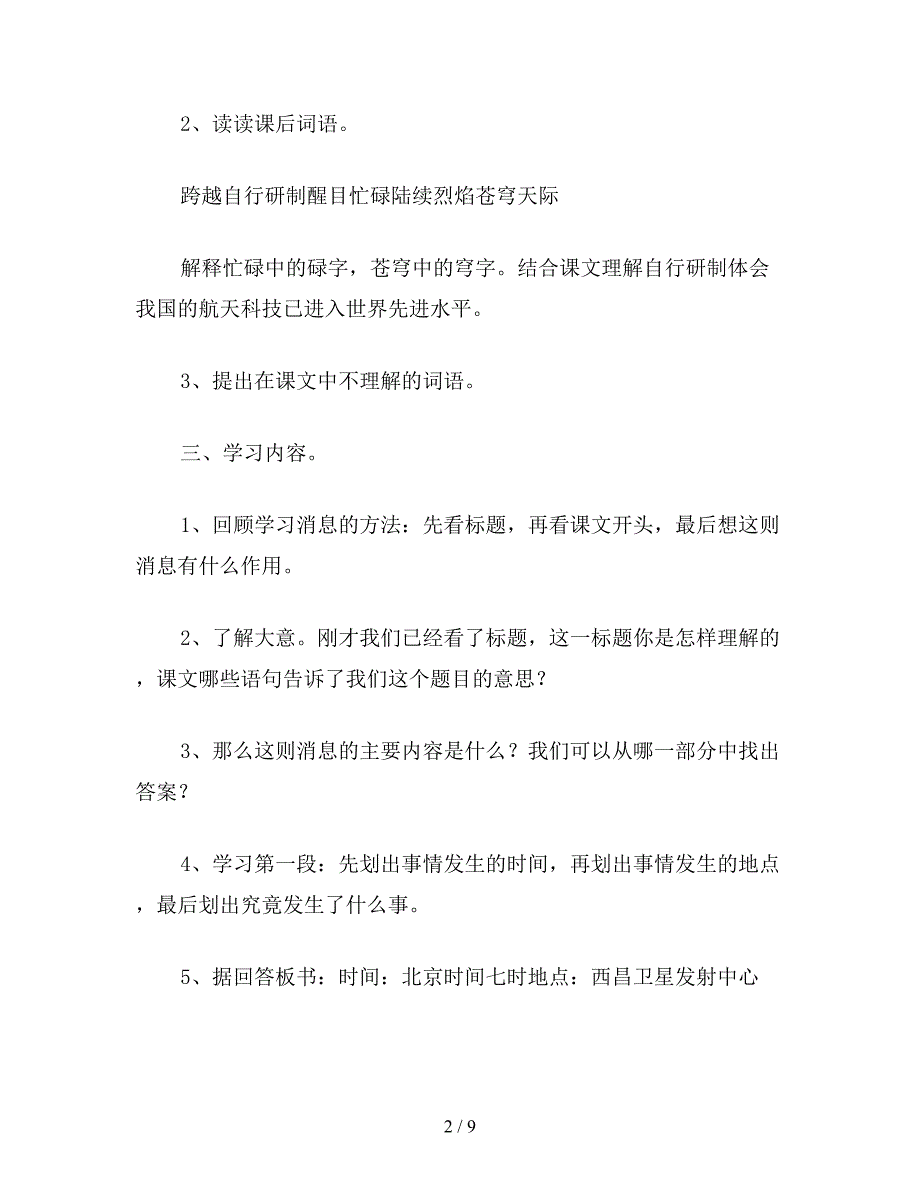 【教育资料】小学六年级语文下教案《新的跨越》教学设计.doc_第2页