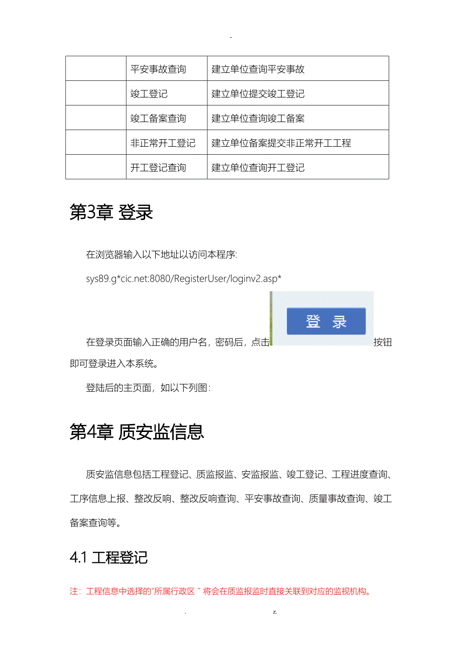 广西建设工程质量安全监督业务管理系统操作学习资料_第4页