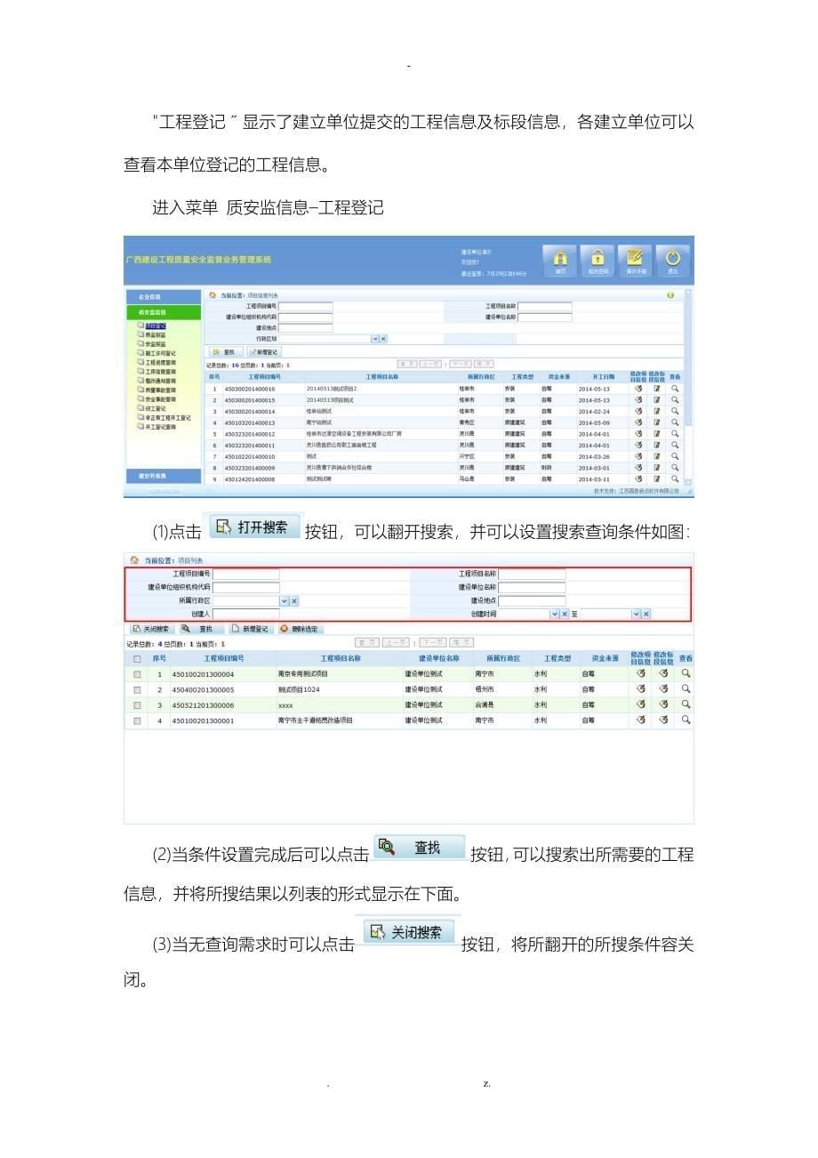 广西建设工程质量安全监督业务管理系统操作学习资料_第5页