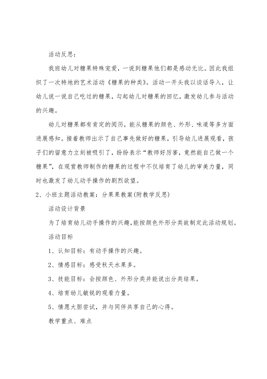 小班艺术糖糖与果果教案反思.doc_第3页