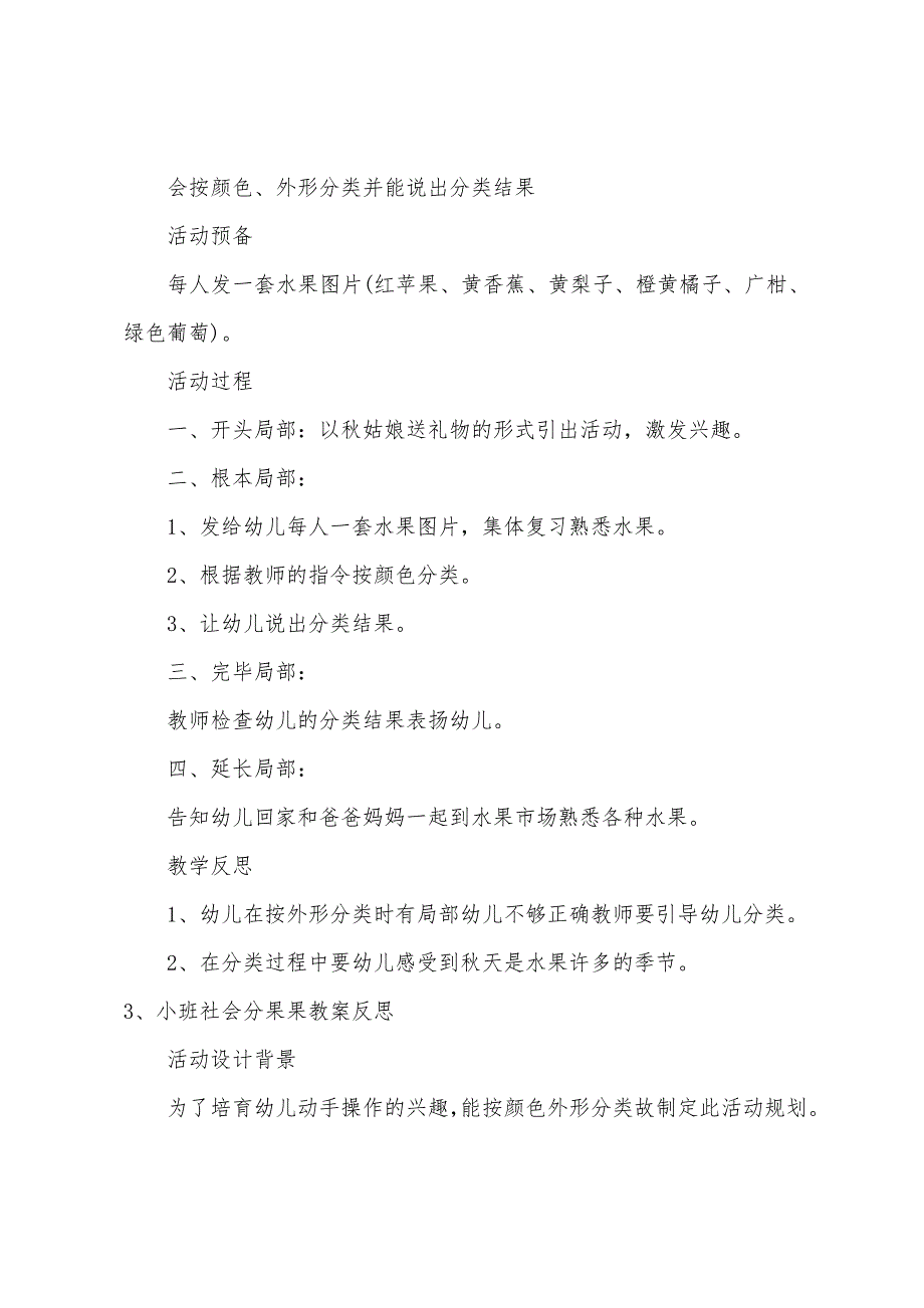 小班艺术糖糖与果果教案反思.doc_第4页