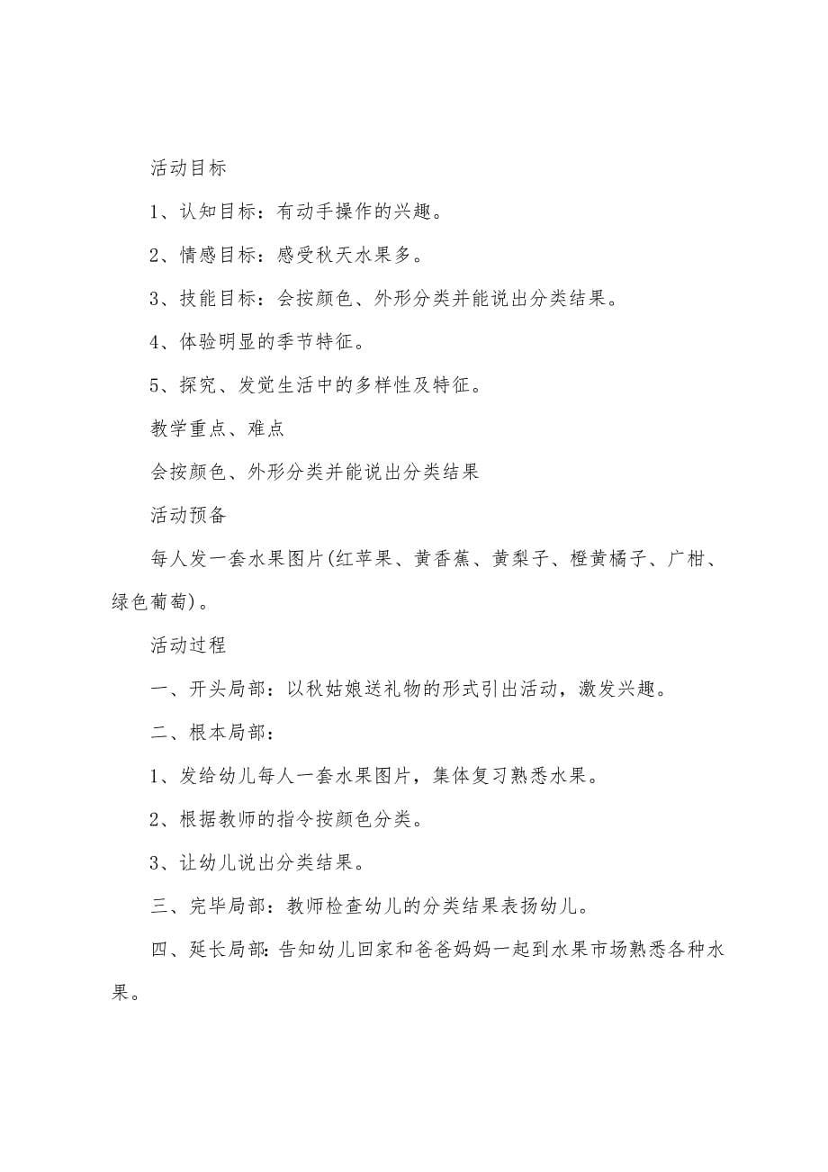 小班艺术糖糖与果果教案反思.doc_第5页