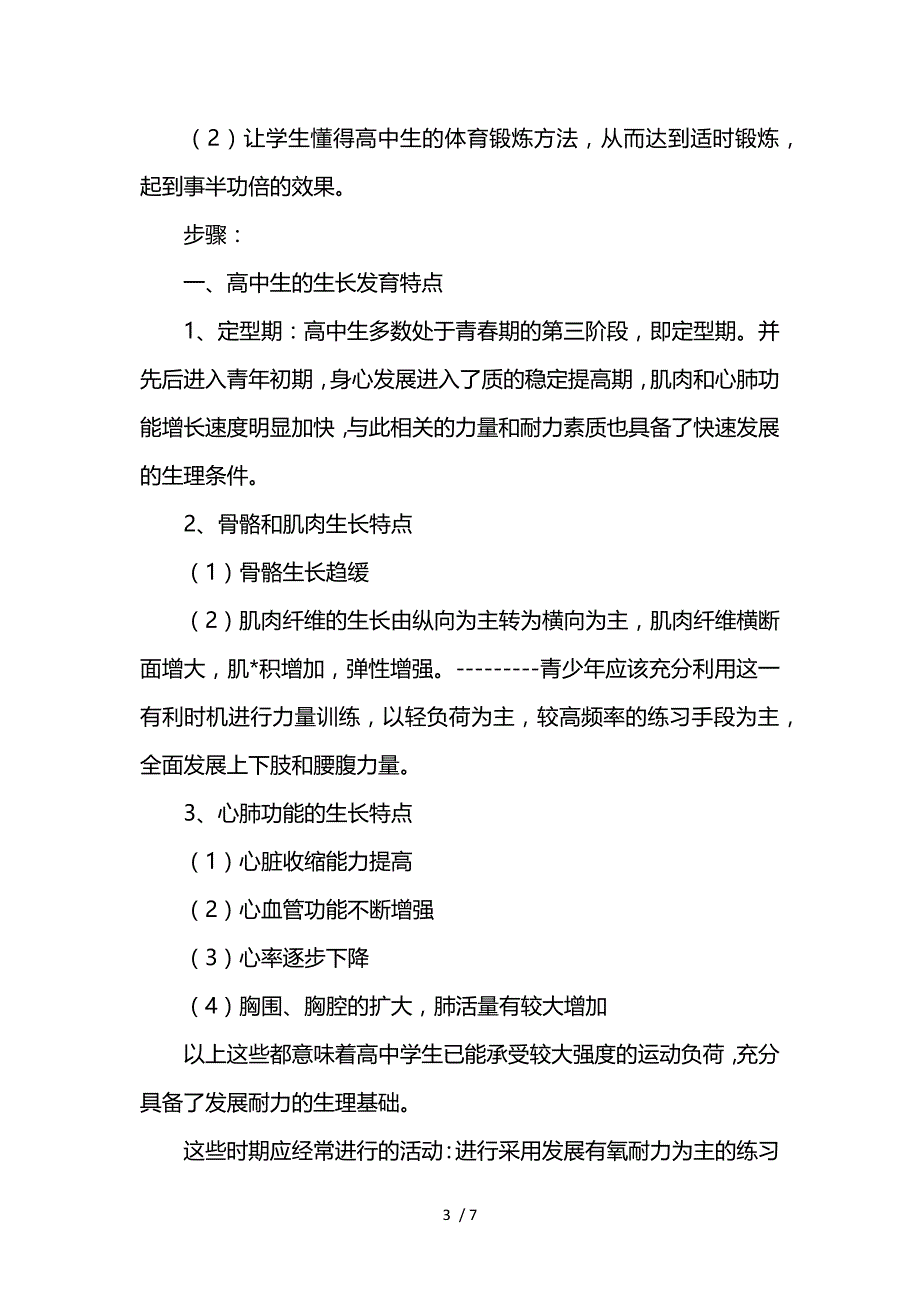 高中体育理论课教案三篇参考_第3页