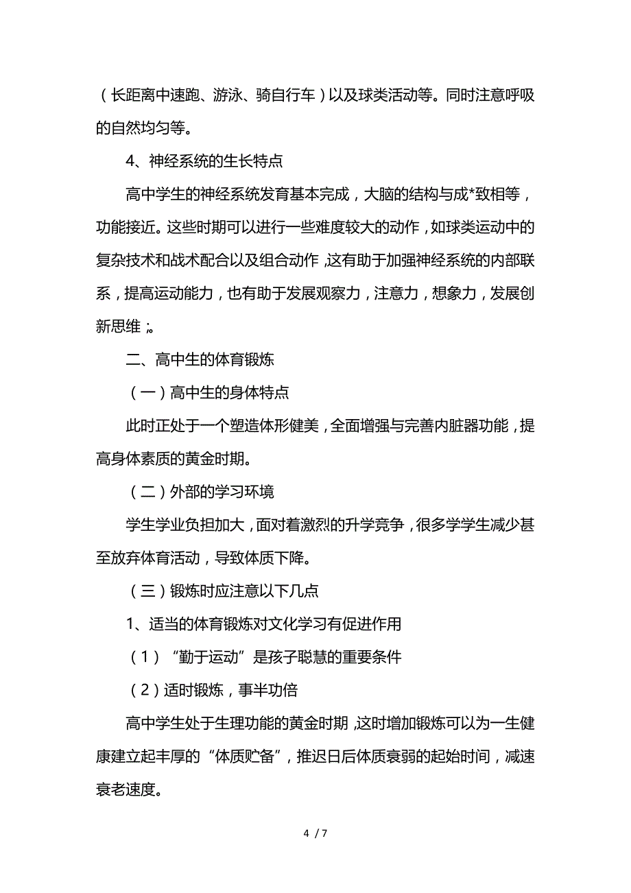 高中体育理论课教案三篇参考_第4页