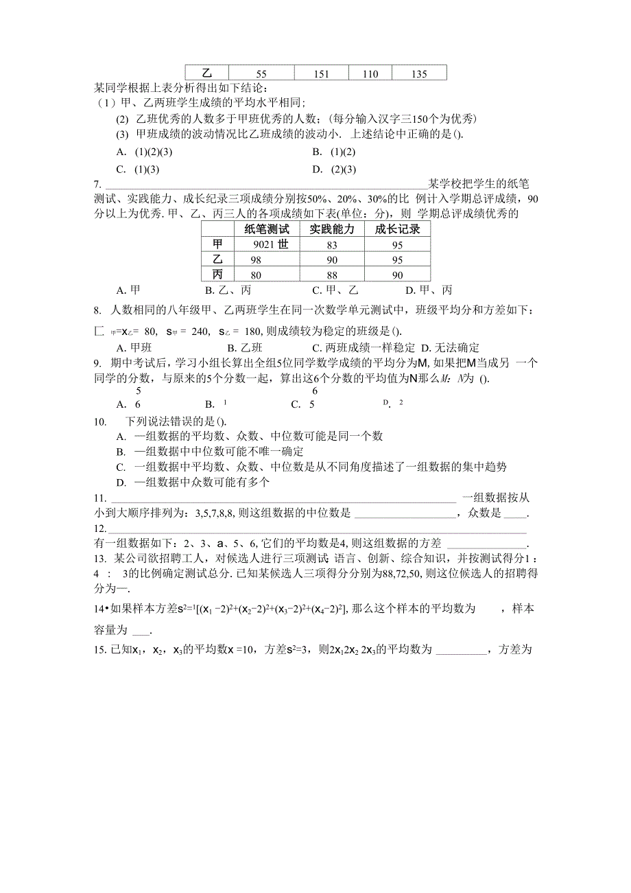 平均数中位数_第2页