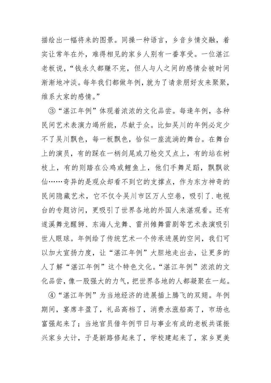 2023广东湛江中考化学-2023广东湛江中考阅读《“湛江年例”是一种力气》_第2页