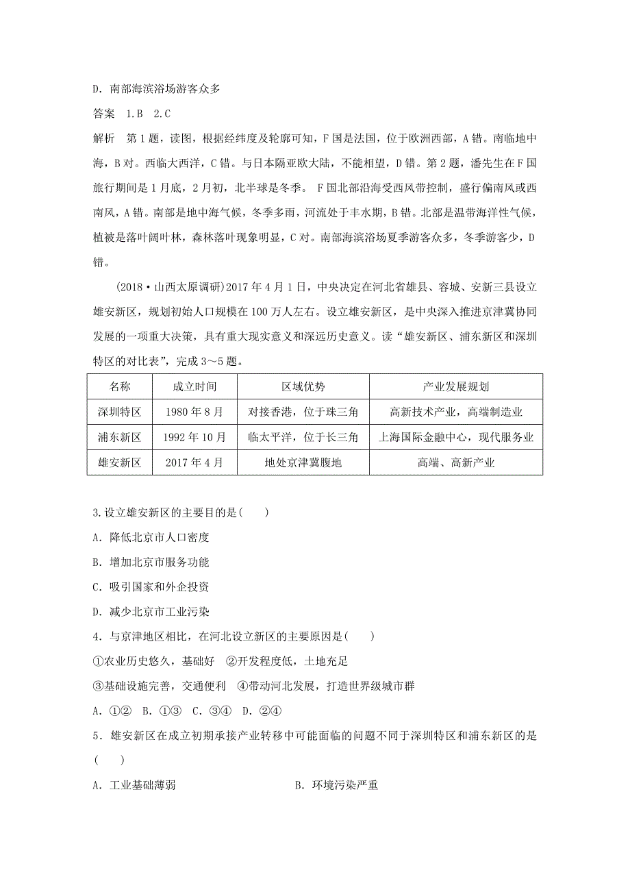 【精品】全国通用版高考地理总复习精准提分练：小题满分练九_第2页