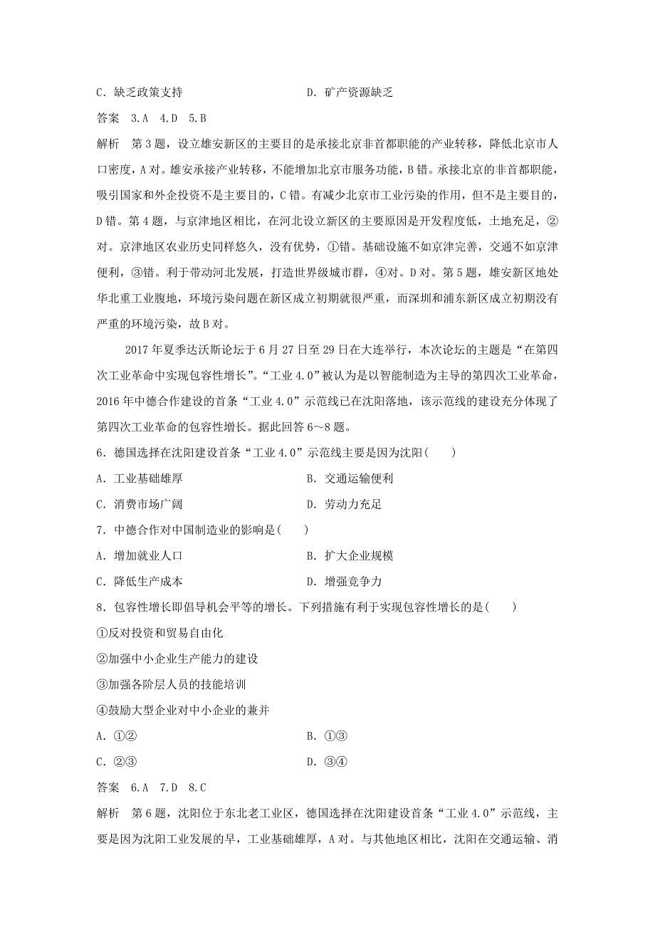 【精品】全国通用版高考地理总复习精准提分练：小题满分练九_第3页