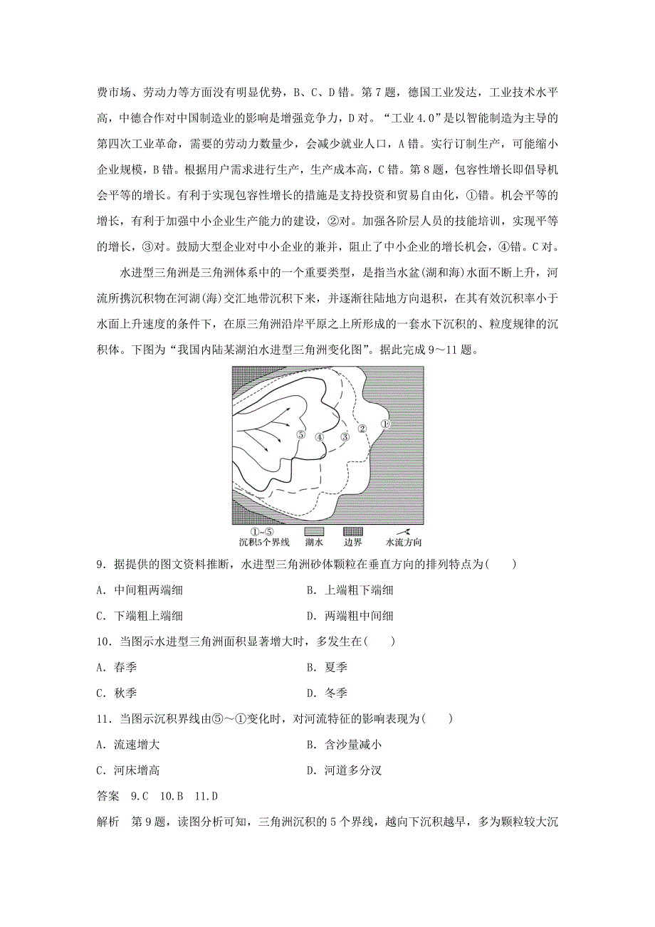 【精品】全国通用版高考地理总复习精准提分练：小题满分练九_第4页