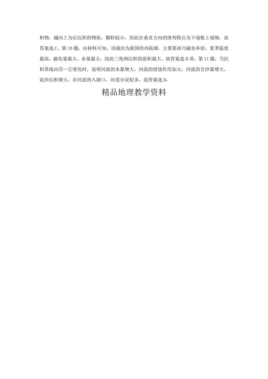 【精品】全国通用版高考地理总复习精准提分练：小题满分练九_第5页