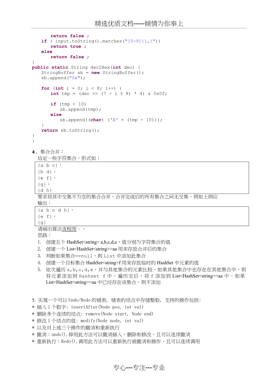 2011年金山软件Java开发工程师试题_第3页