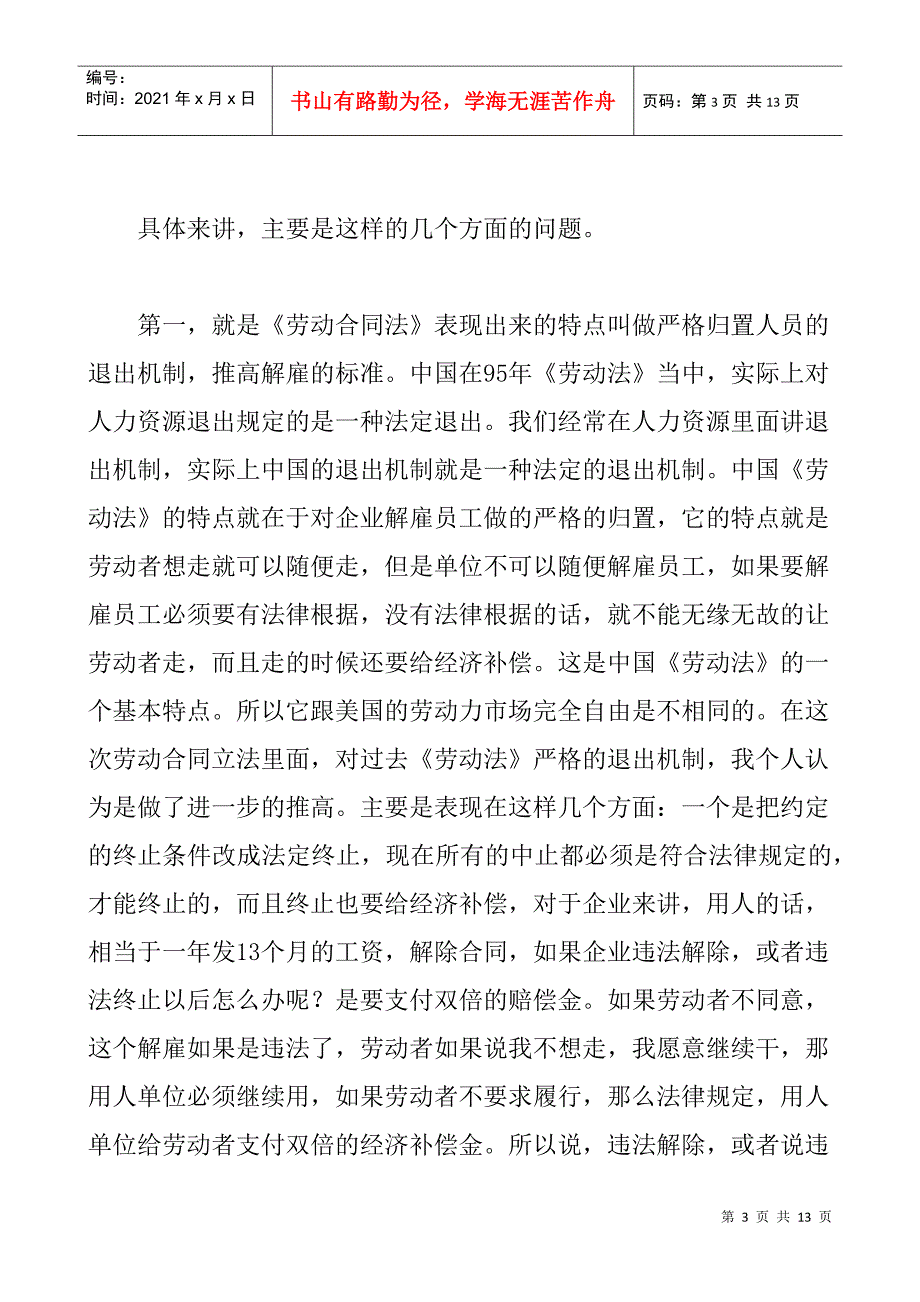中国人民大学劳动人事学院教授程延园_第3页