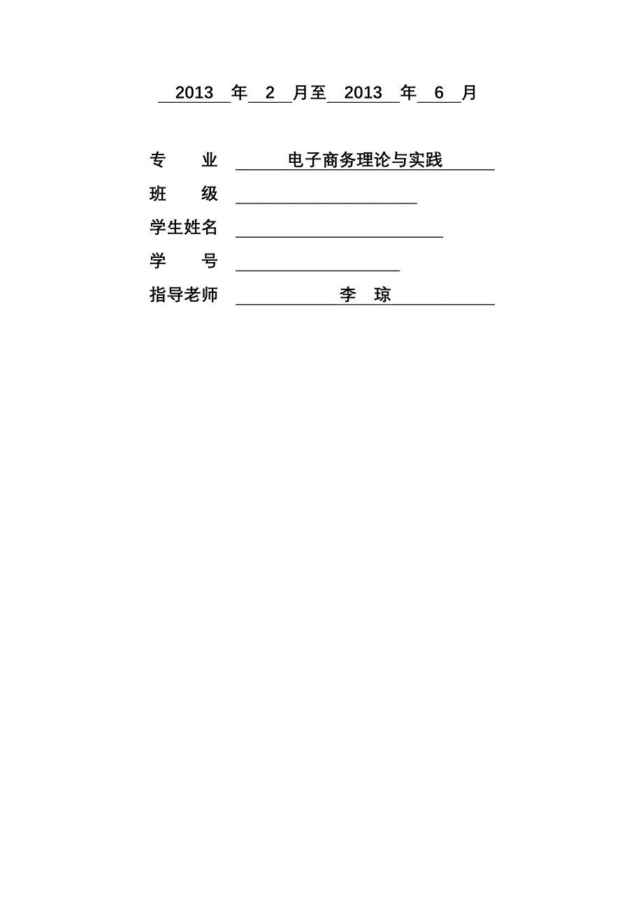 电子商务实验报告答案_第2页