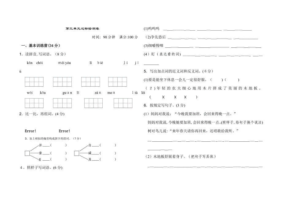 第三单元检测_第1页