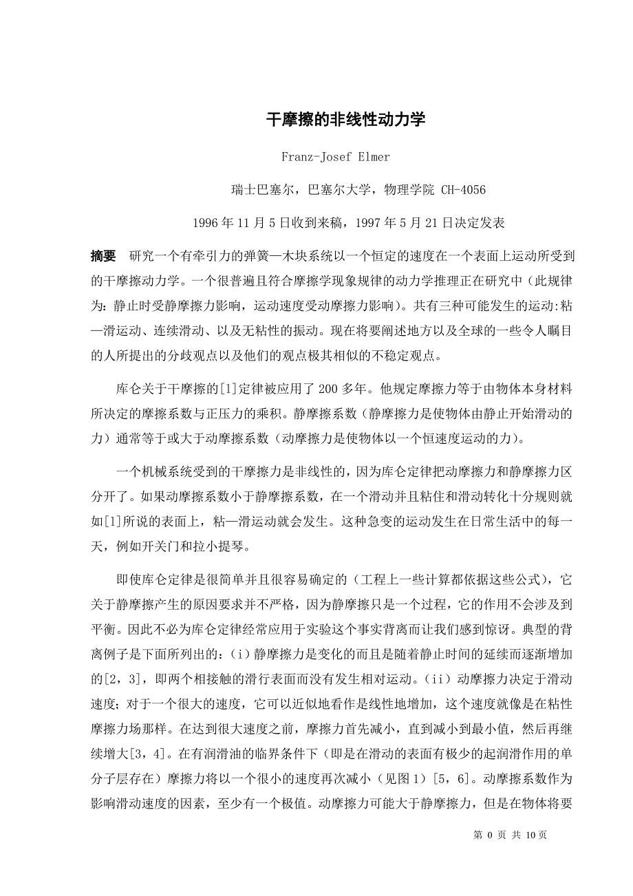 干摩擦的非线性动力学外文翻译@中英文翻译@外文文献翻译_第1页