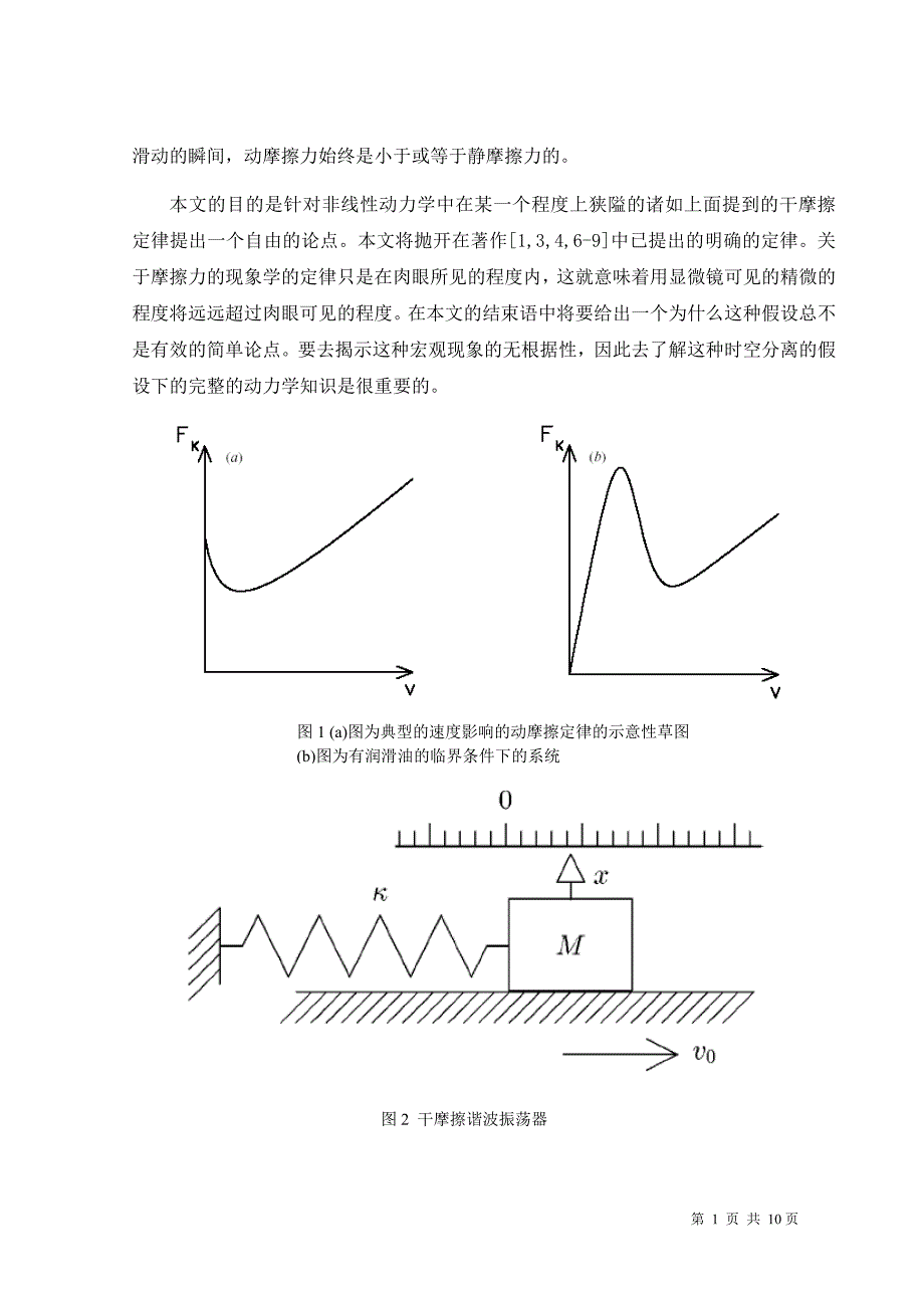 干摩擦的非线性动力学外文翻译@中英文翻译@外文文献翻译_第2页