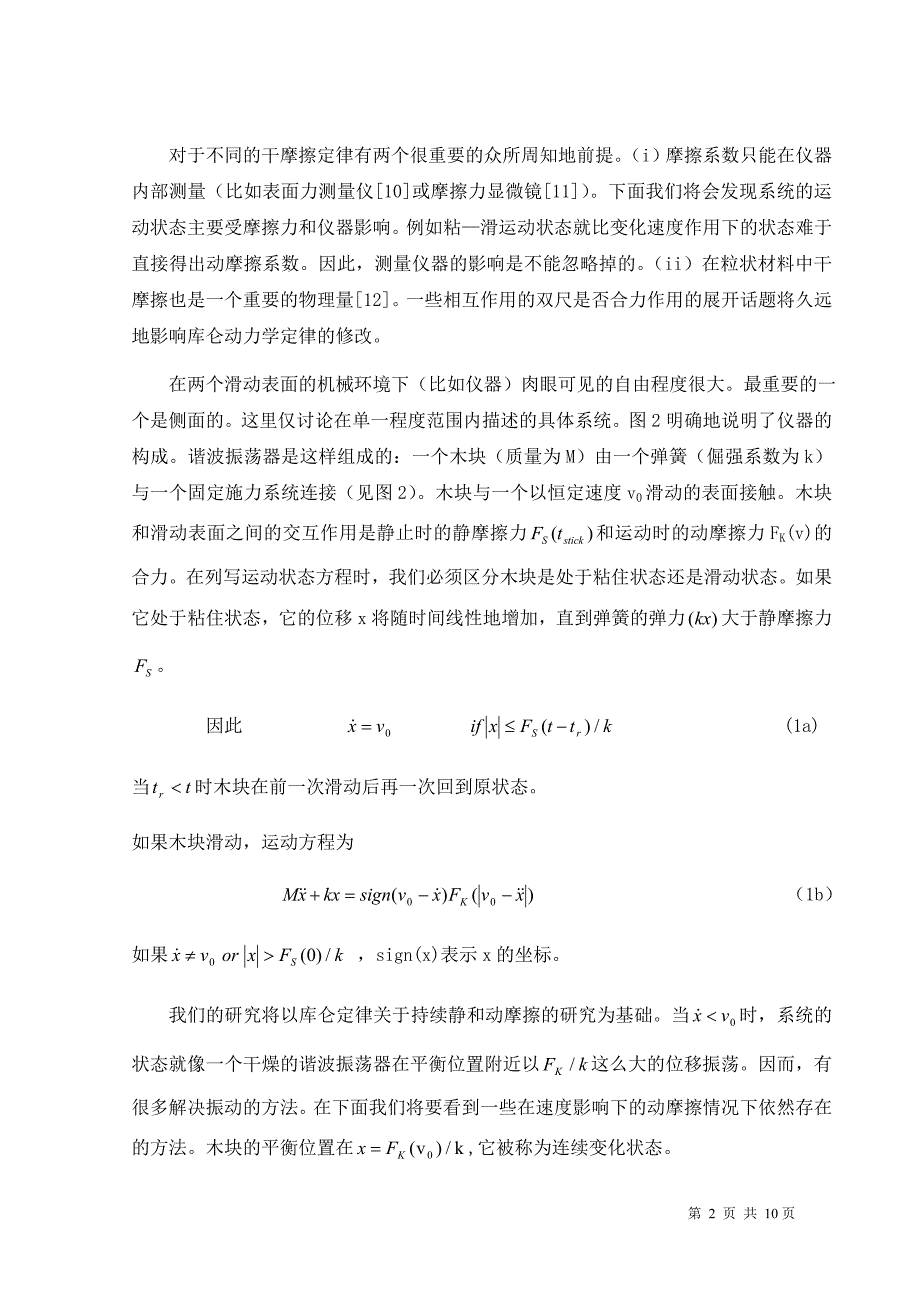 干摩擦的非线性动力学外文翻译@中英文翻译@外文文献翻译_第3页