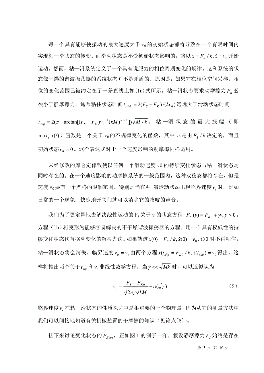 干摩擦的非线性动力学外文翻译@中英文翻译@外文文献翻译_第4页