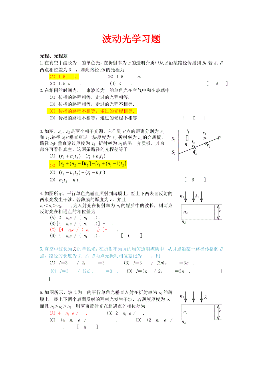 (答案1)波动光学习题.doc_第1页