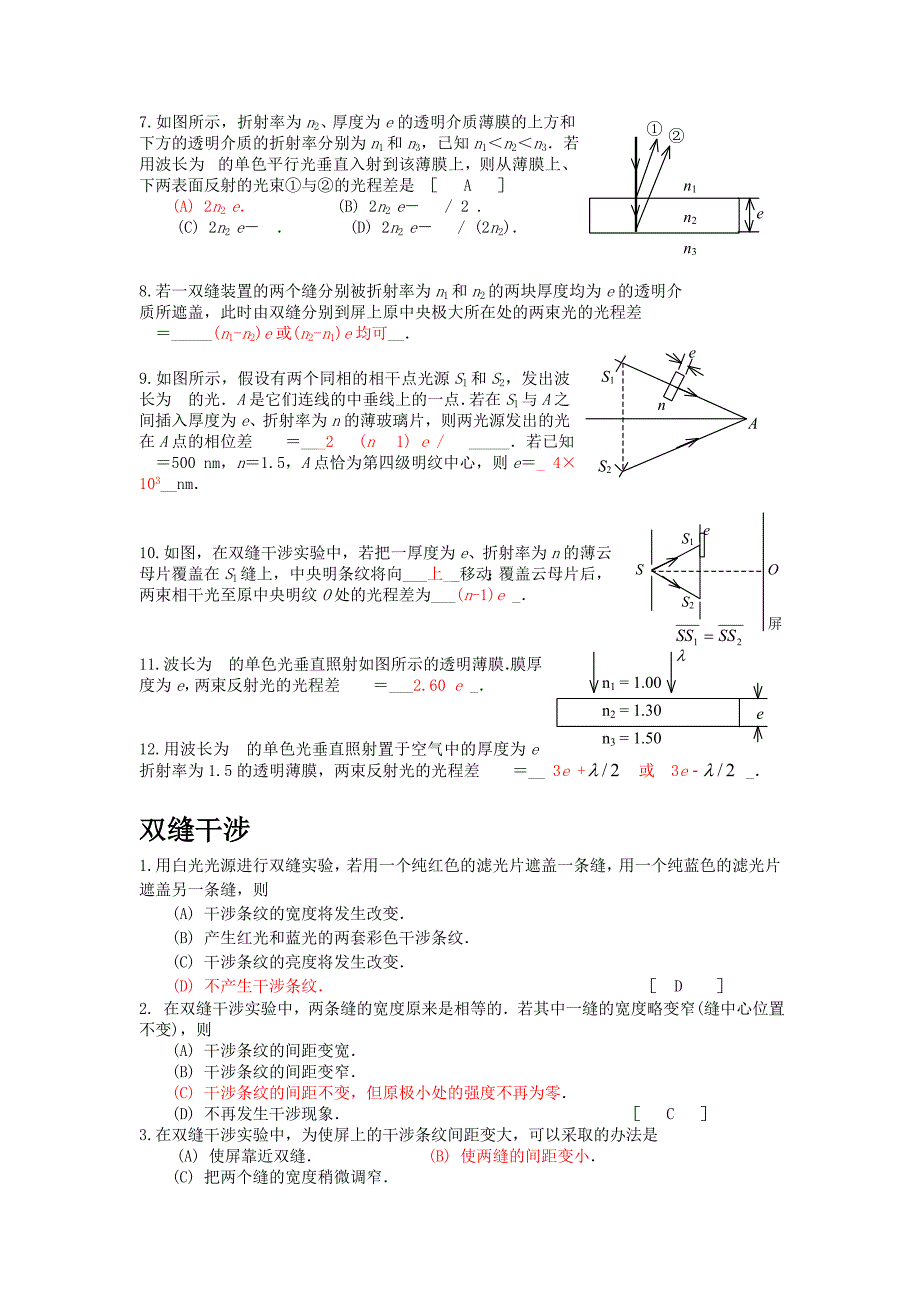 (答案1)波动光学习题.doc_第2页