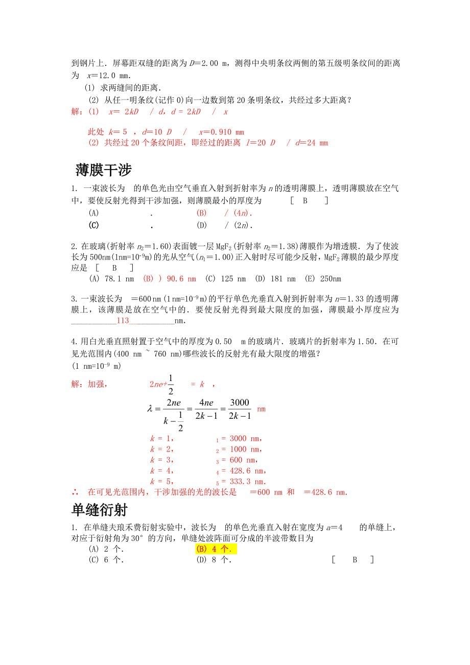 (答案1)波动光学习题.doc_第5页