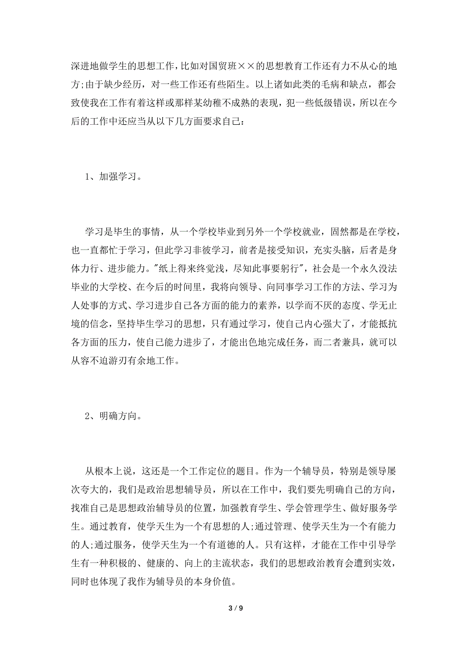 辅导员个人述职报告.doc_第3页