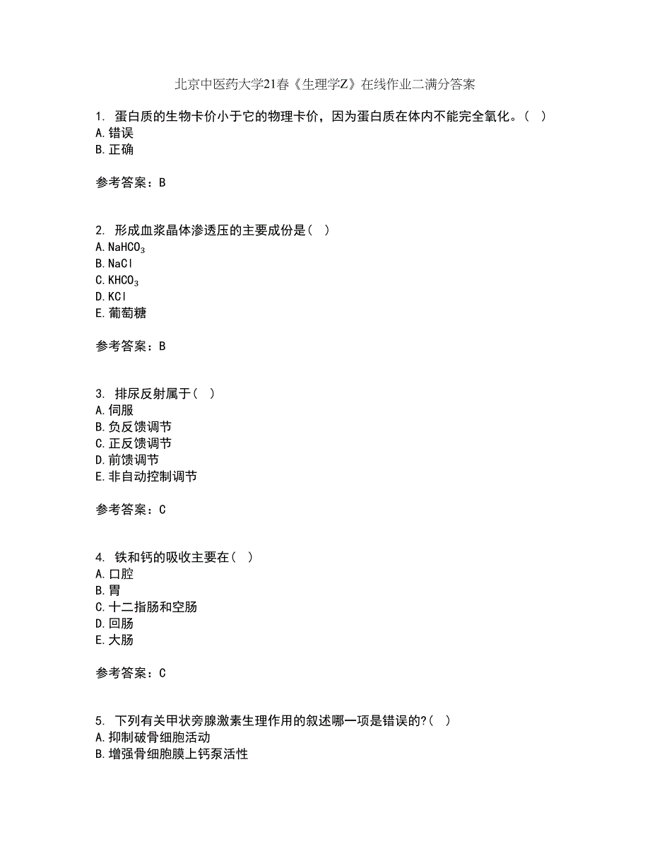 北京中医药大学21春《生理学Z》在线作业二满分答案11_第1页