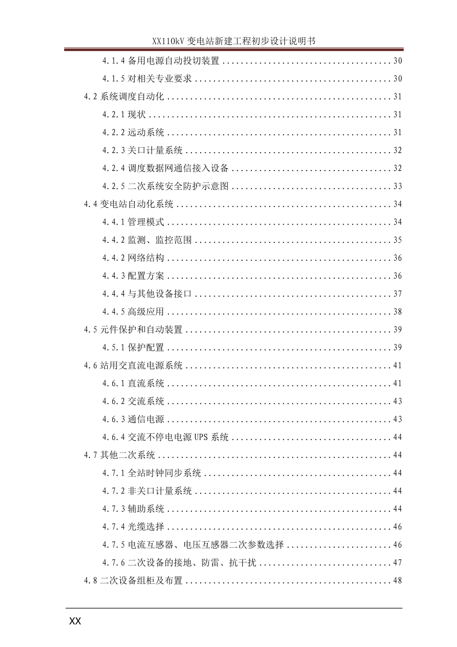 110kV变电站新建工程初步设计说明书.docx_第3页