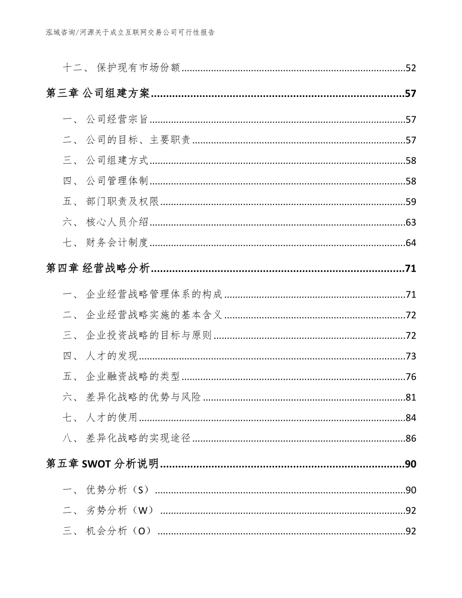 河源关于成立互联网交易公司可行性报告_第3页