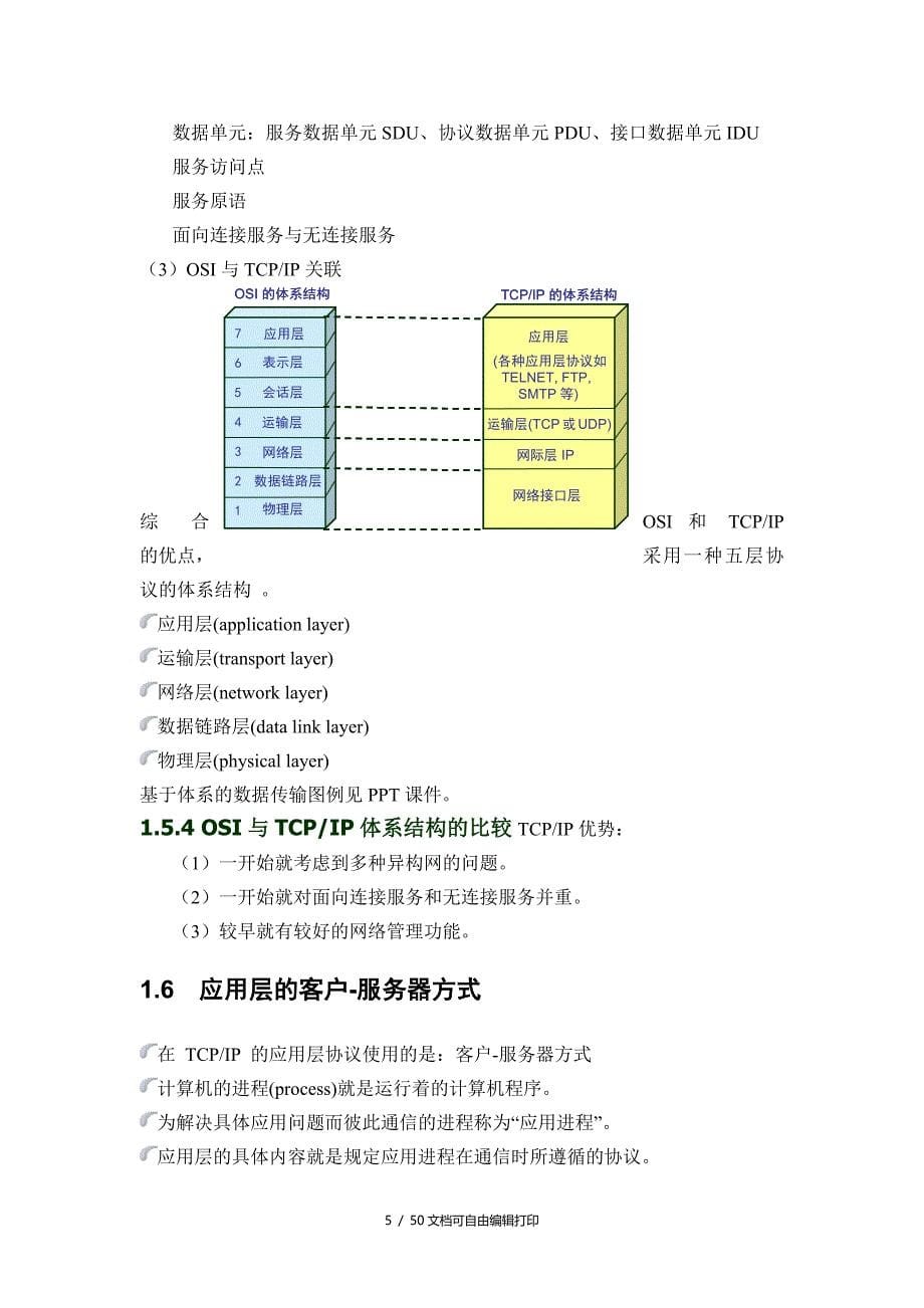 计算机网络期末总结_第5页