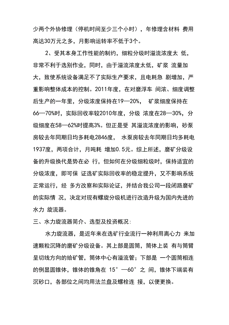 设备改造项目可行性实施分析报告_第2页