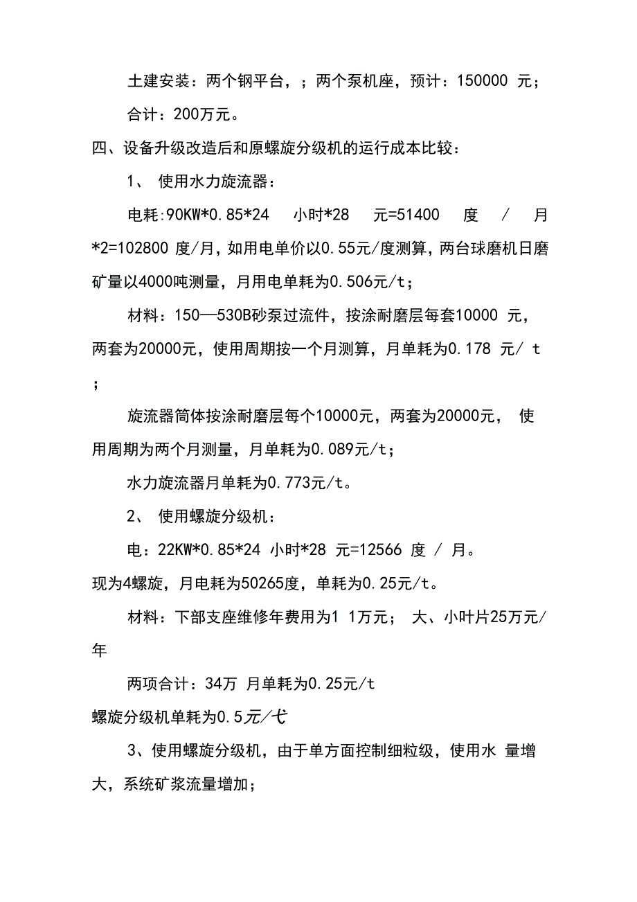 设备改造项目可行性实施分析报告_第4页