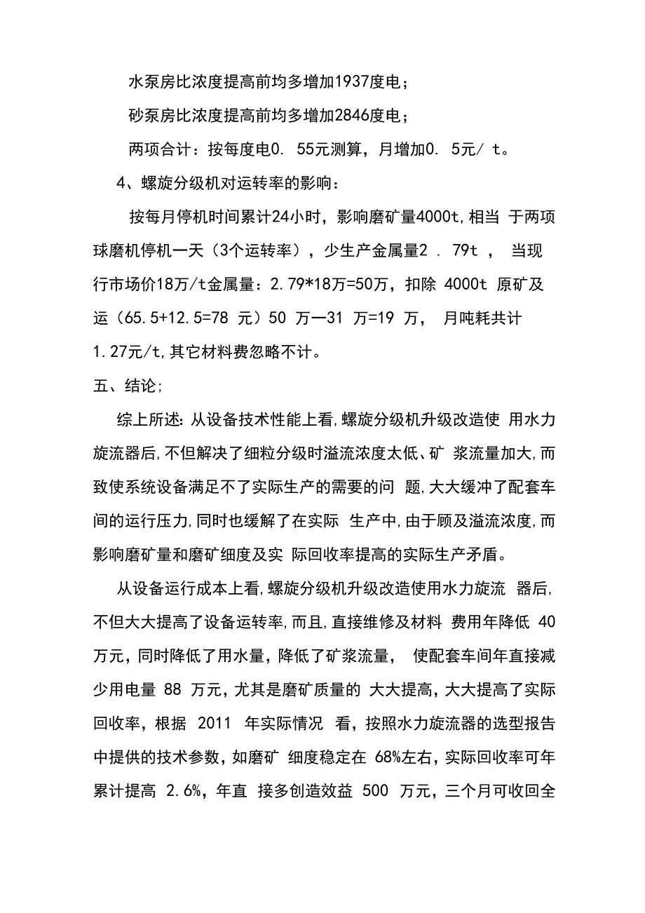 设备改造项目可行性实施分析报告_第5页