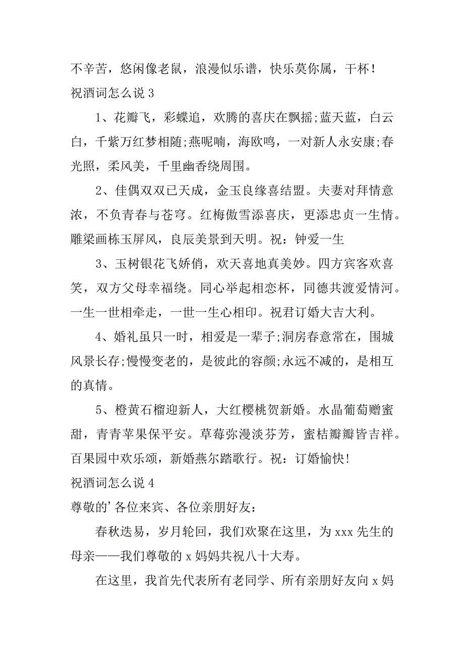 祝酒词怎么说10篇祝酒词怎么说文章_第3页