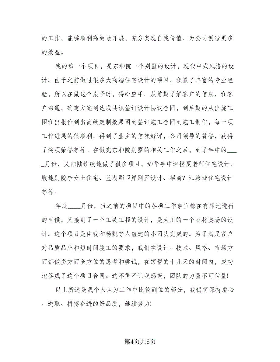 2023项目设计师工作计划样本（二篇）.doc_第4页