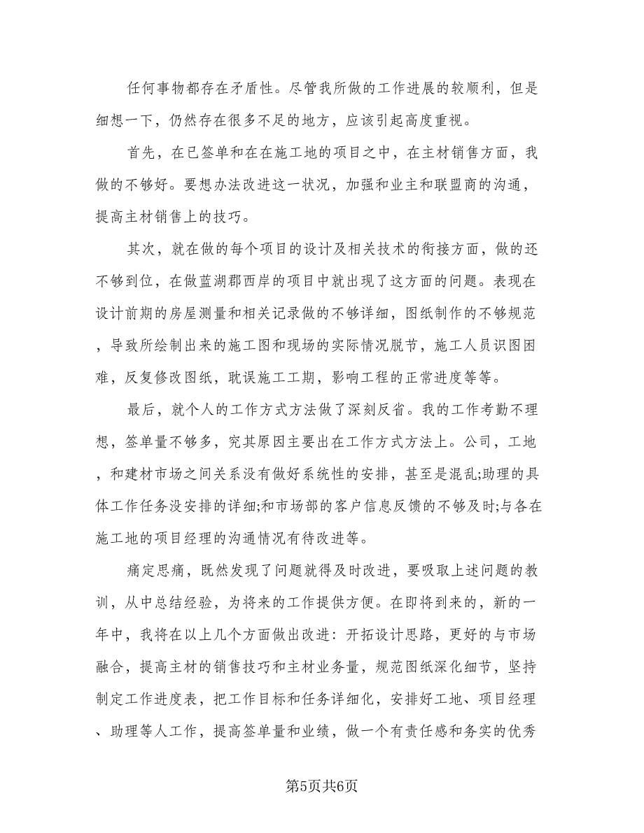 2023项目设计师工作计划样本（二篇）.doc_第5页