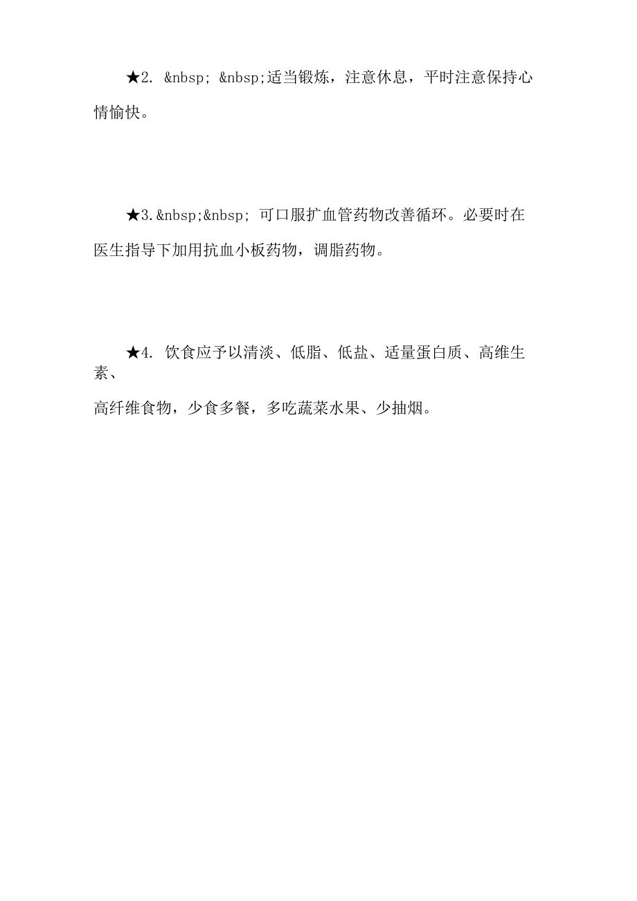 左侧顶叶脑梗塞_第4页