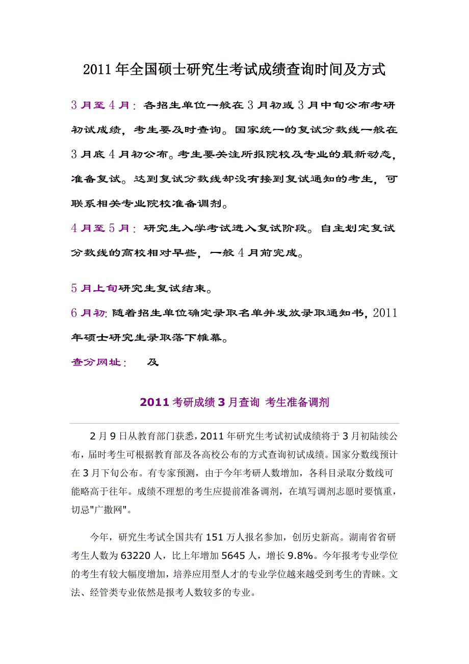 全国硕士研究生考试_第1页