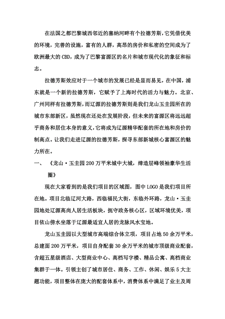 产品推介会演讲稿终_第1页