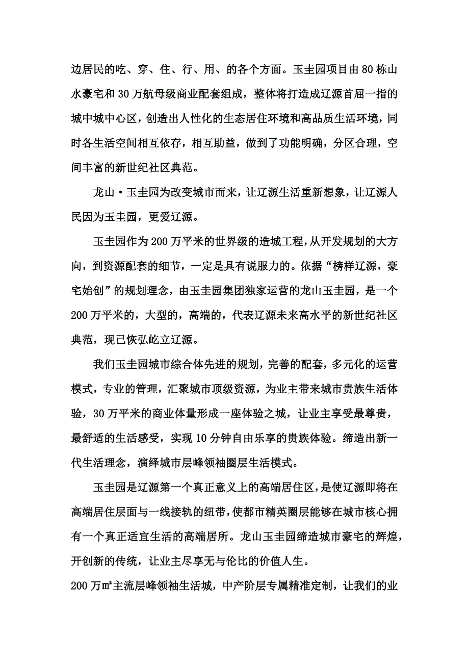 产品推介会演讲稿终_第2页