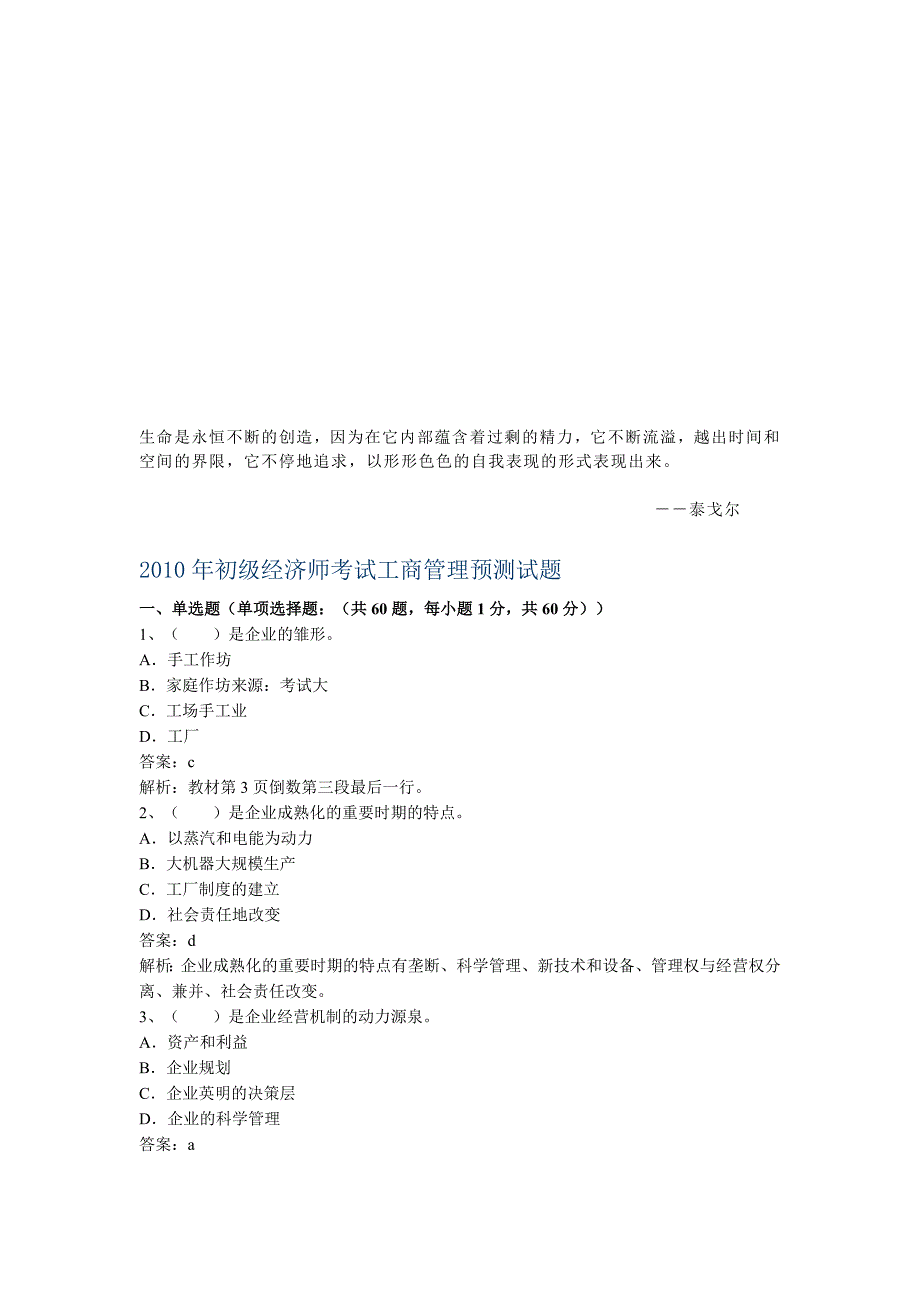 Ccszgk2010年初级经济师考试工商管理预测试.doc_第1页