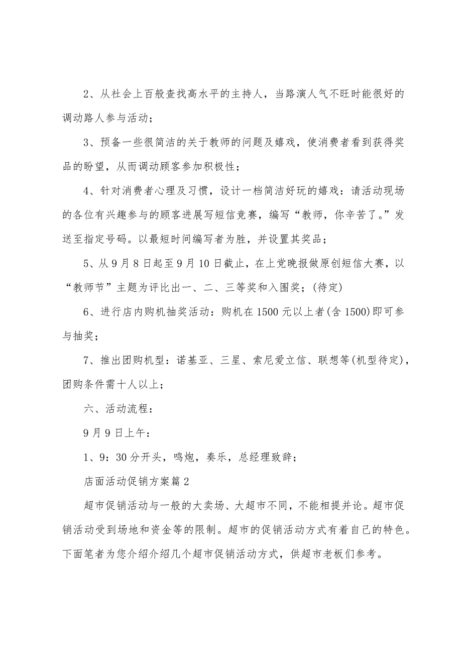 店面活动促销方案篇.docx_第2页