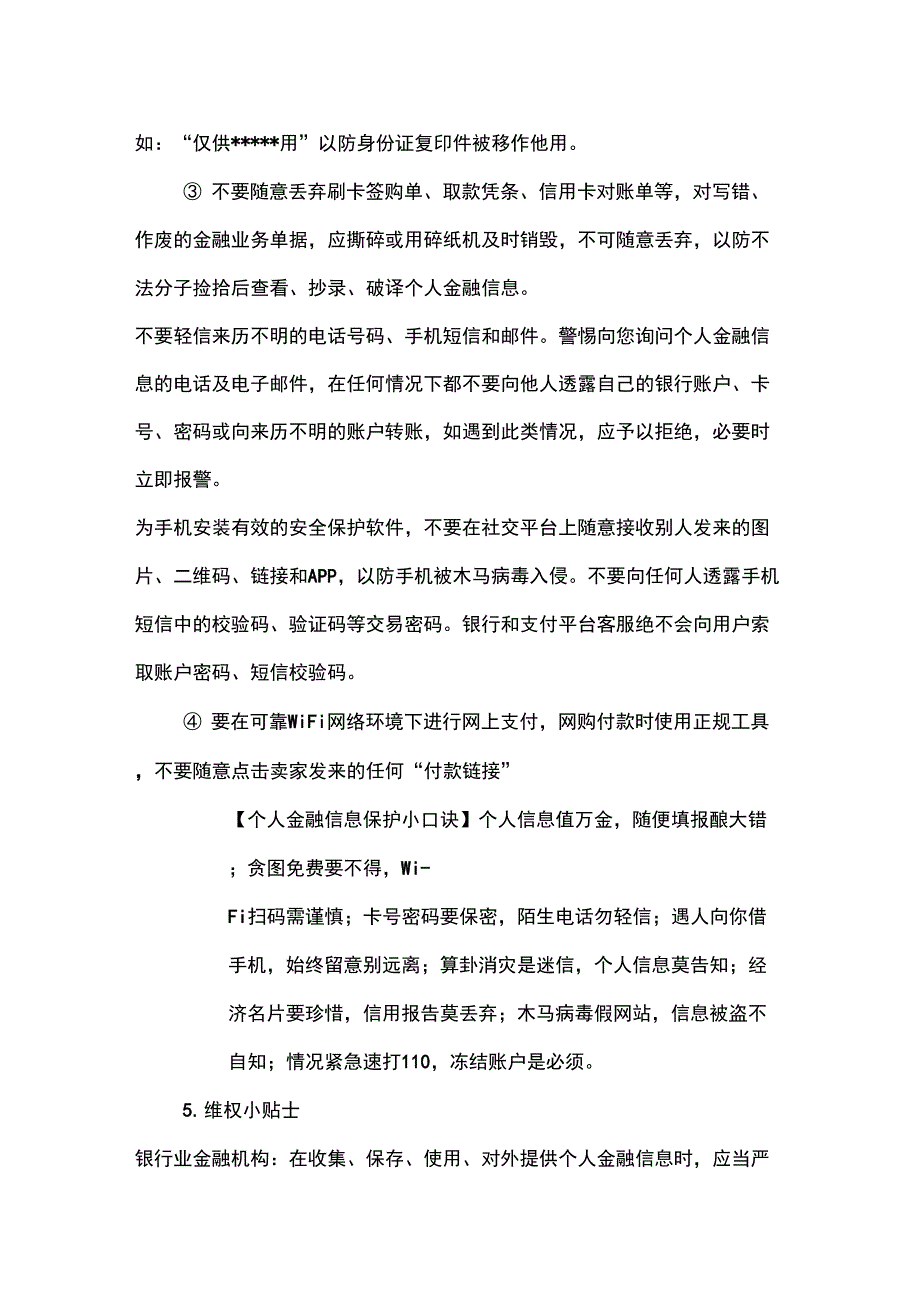 个人金融信息保护_第3页