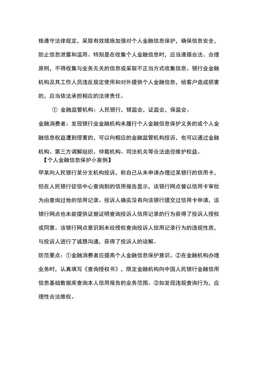 个人金融信息保护_第4页