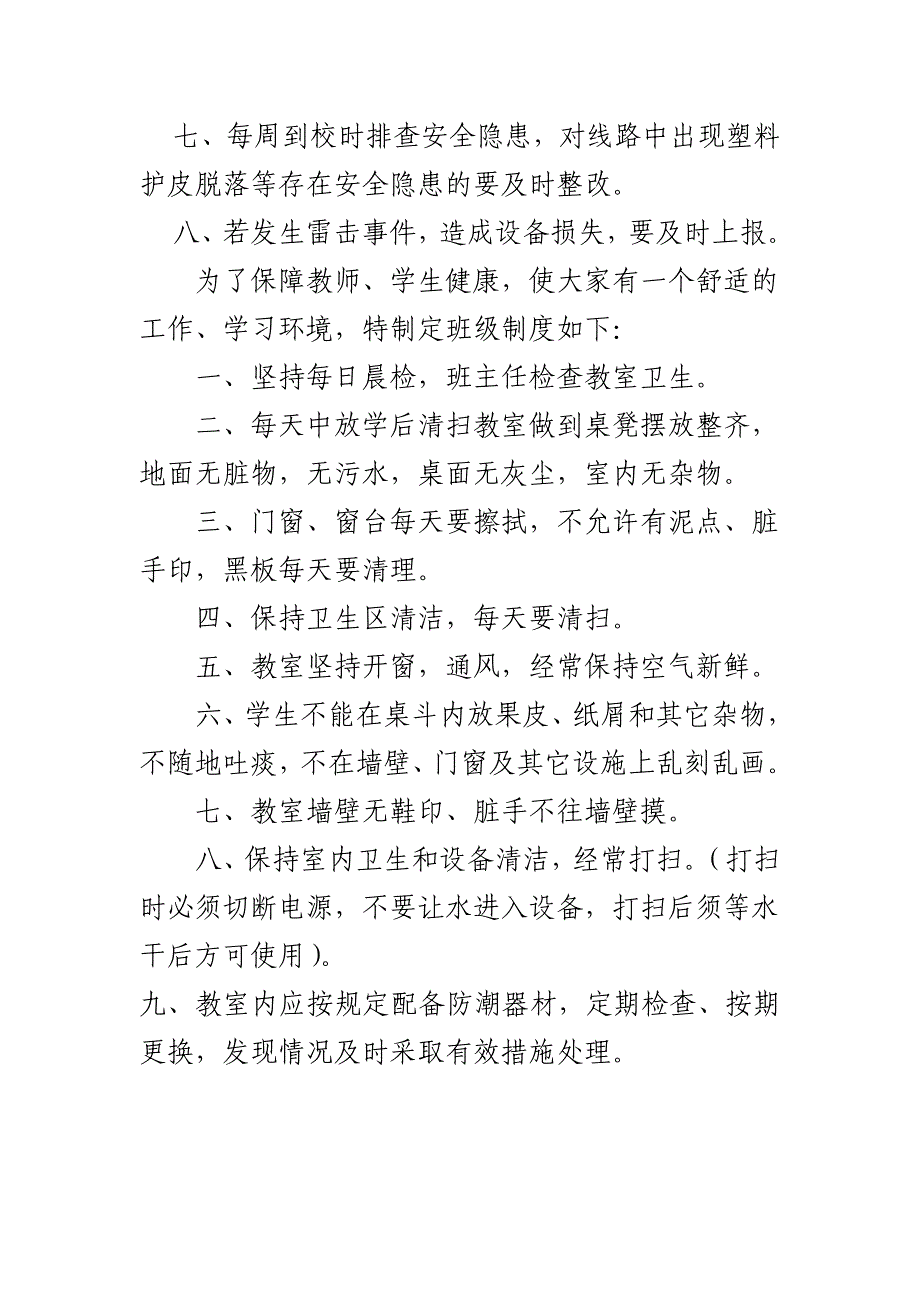 电教六防措施.doc_第2页