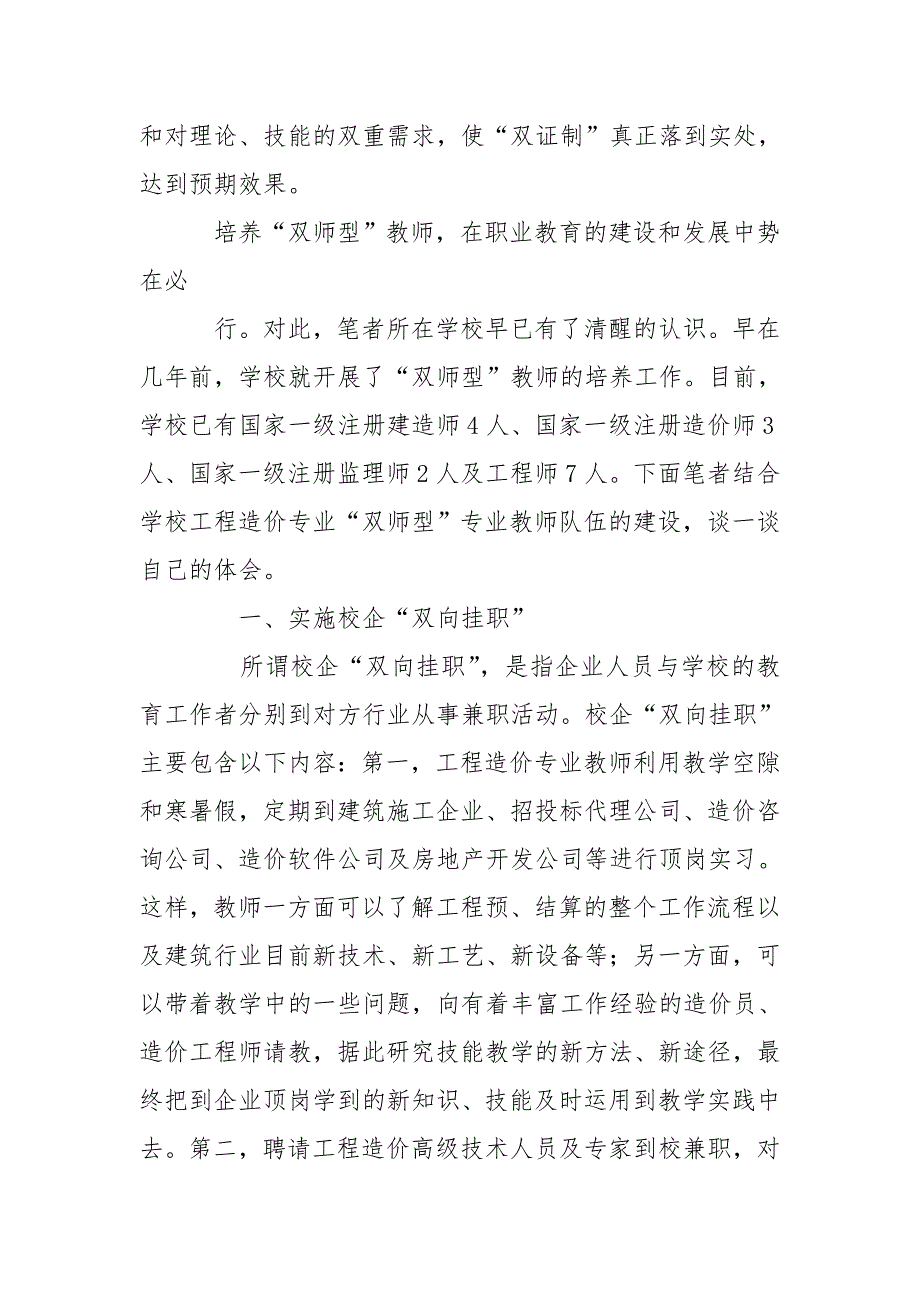 工程造价专业双师型教师队伍建设经验与体会 文档资料_第2页