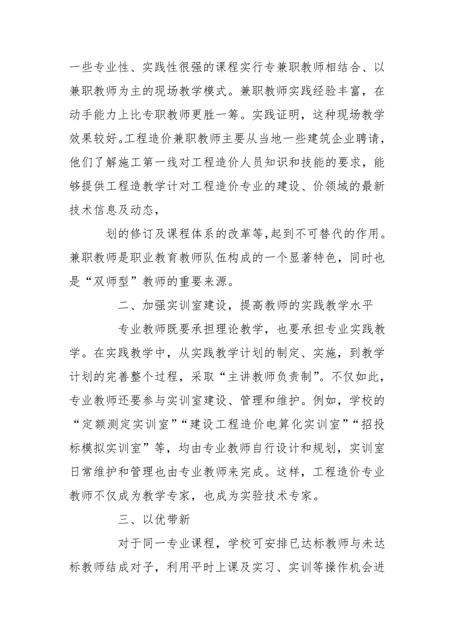 工程造价专业双师型教师队伍建设经验与体会 文档资料_第3页