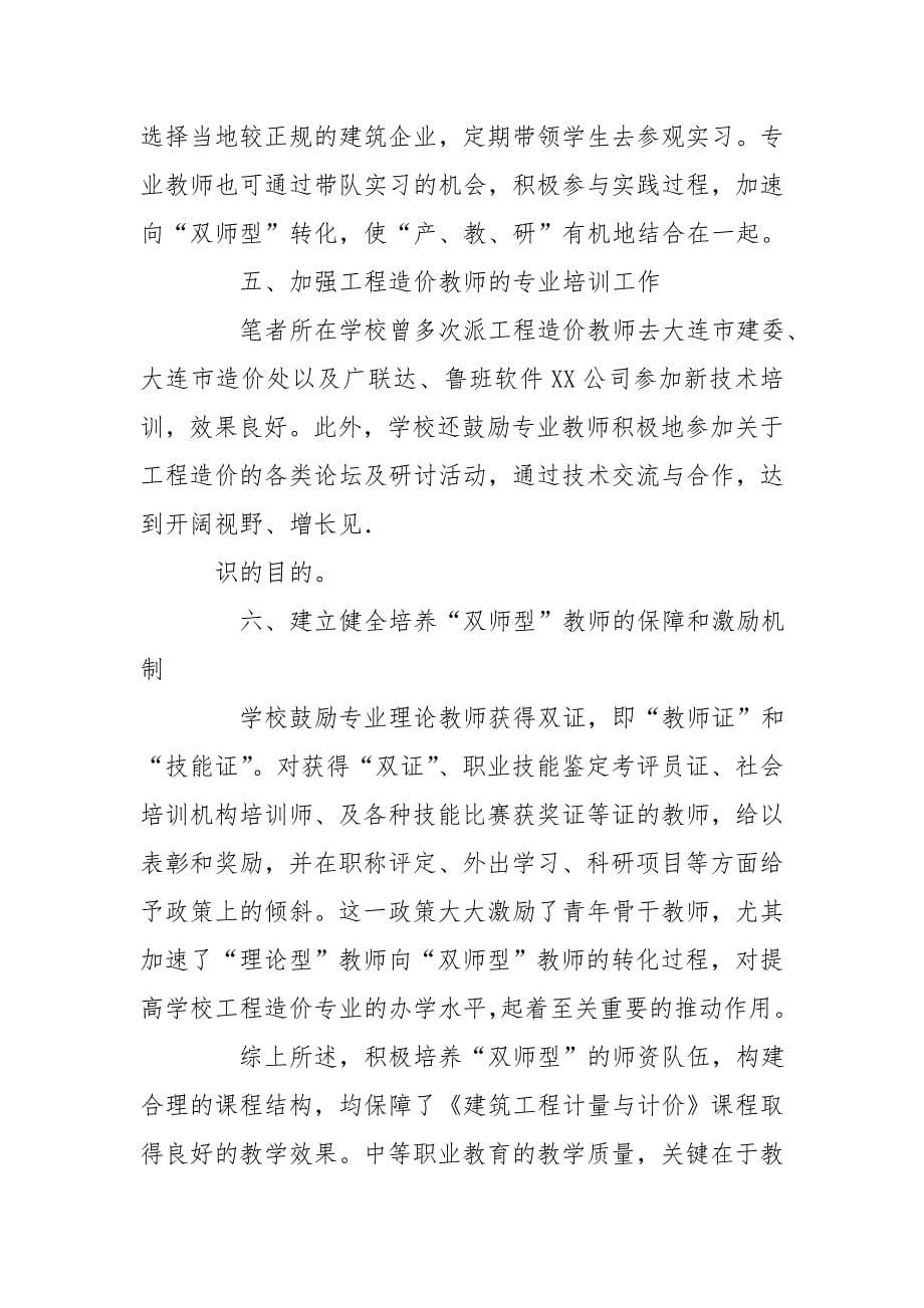 工程造价专业双师型教师队伍建设经验与体会 文档资料_第5页