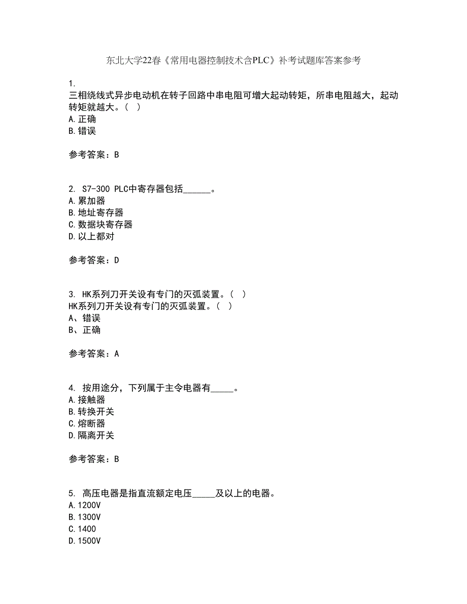 东北大学22春《常用电器控制技术含PLC》补考试题库答案参考33_第1页